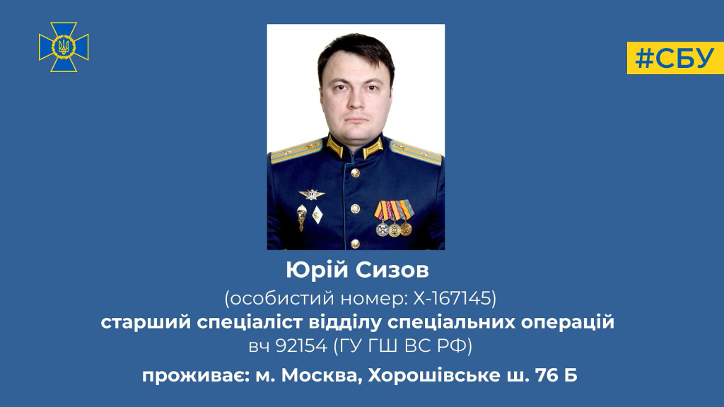 Юрій Сизов. Фото СБУ