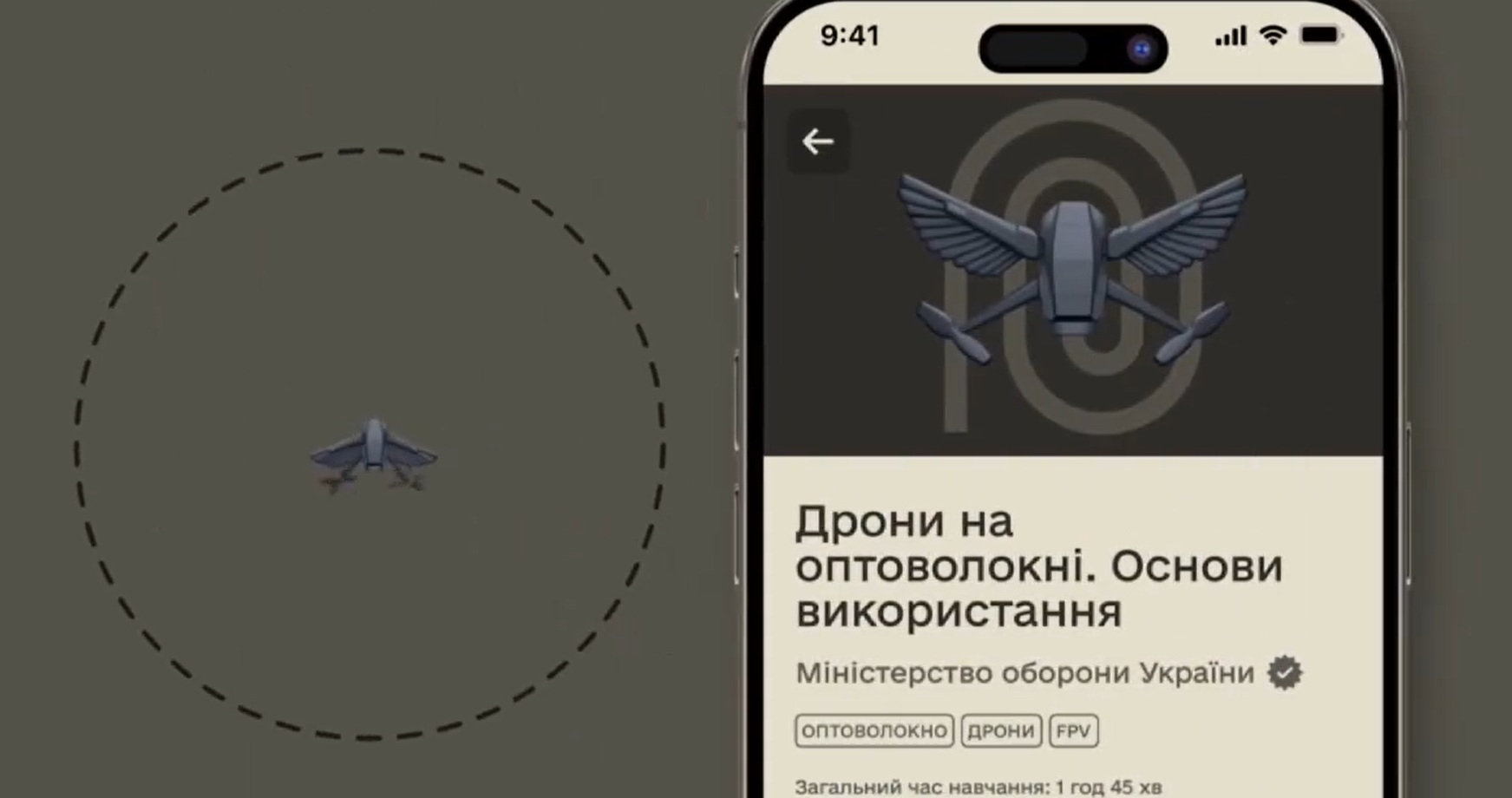 Армія+ поповнилась курсом про оптоволоконні дрони — 7 практичних уроків