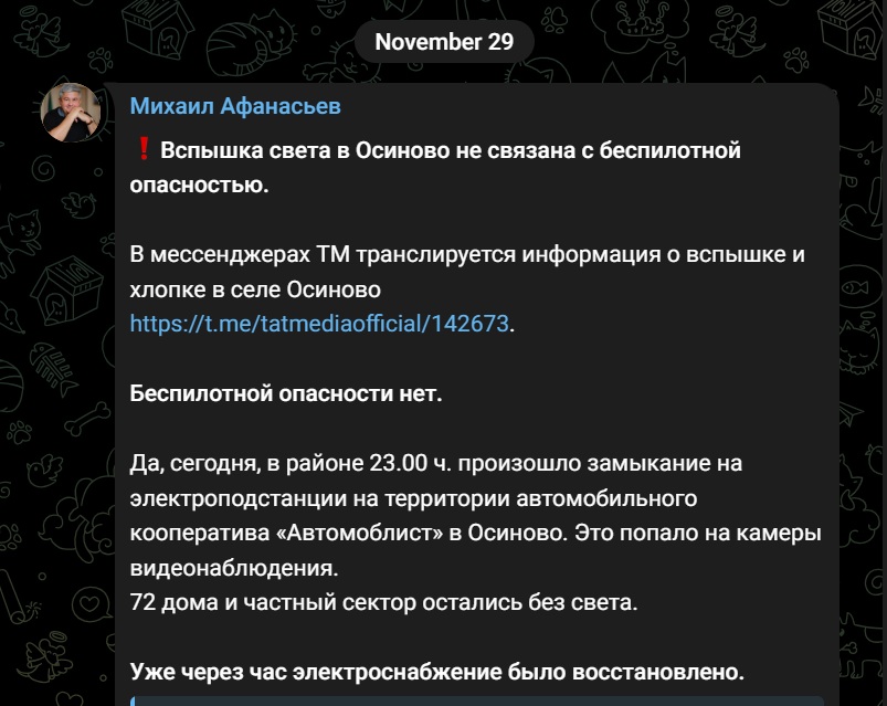 Authorities comment on the flashes in the sky. Source: screenshot from Russian social media