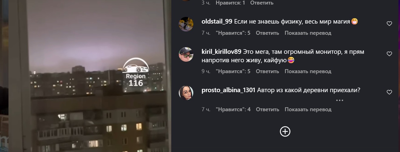 One of the discussions among locals about the flashes in the sky. Source: screenshot from Russian social media