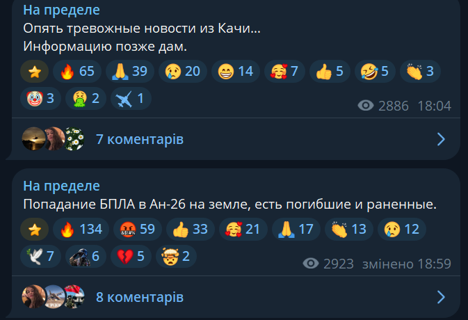 Повідомлення про ураження російського Ан-26. 11 грудня 2025 року. Джерело: «На пределе»