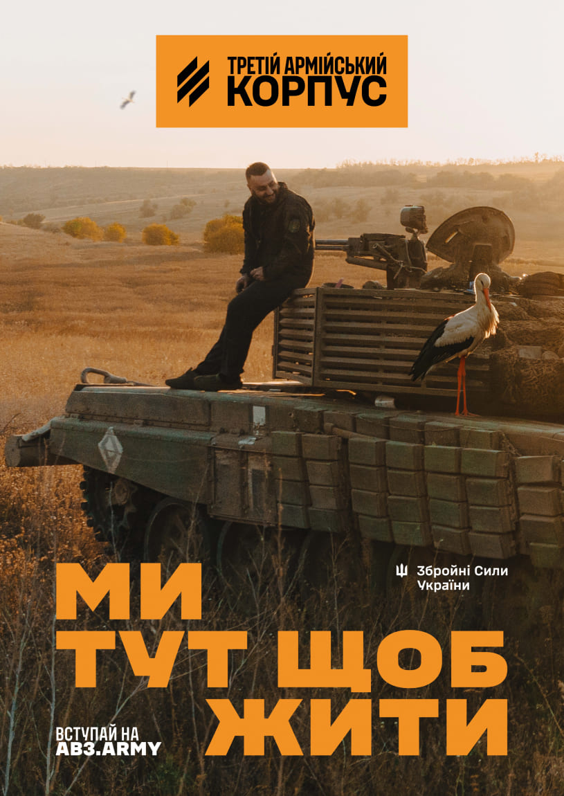 Рекрутингова кампанія 3 АК