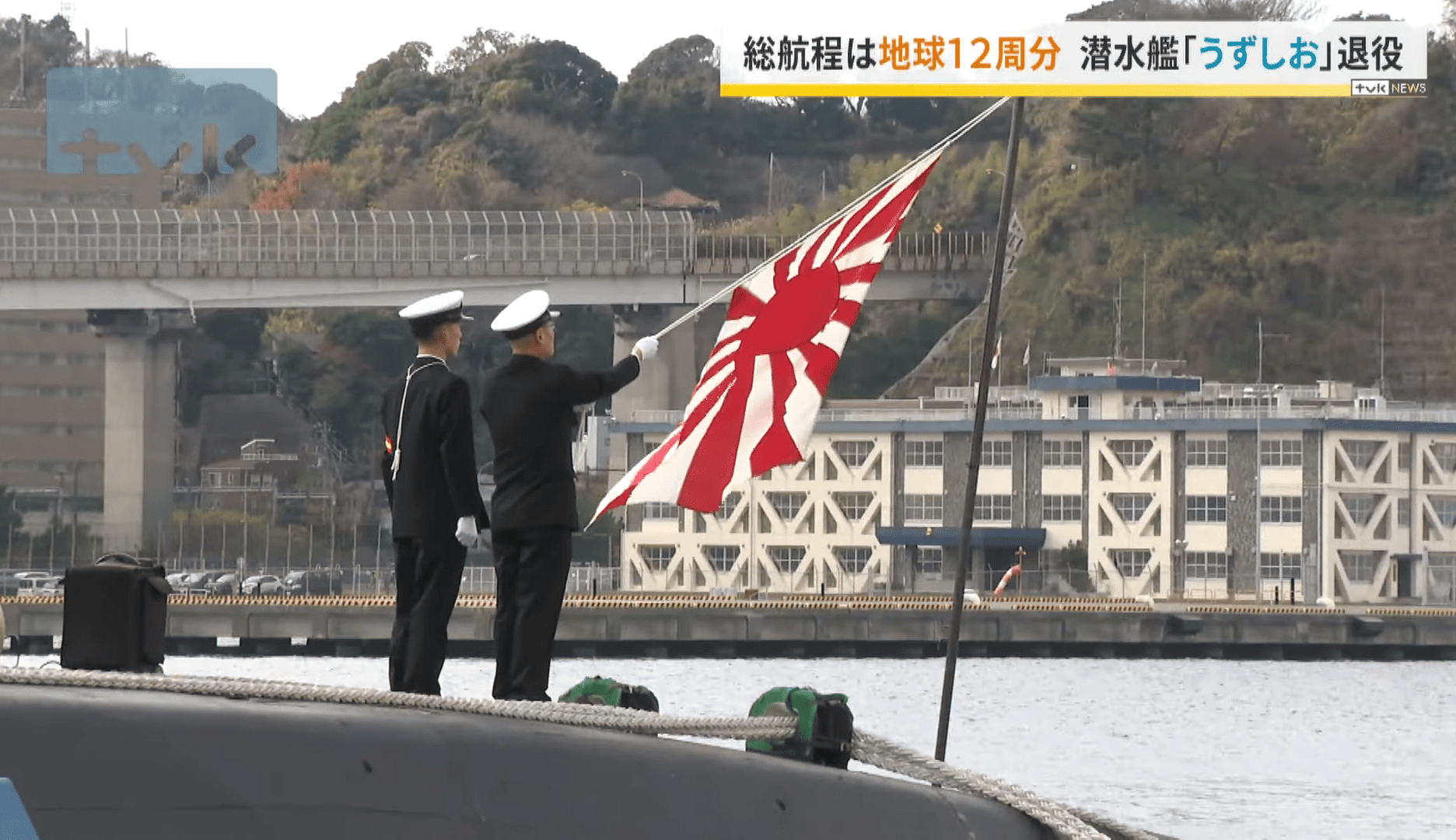 Церемонія спуску прапора на підводному човні JS «Удзушіо» 19 грудня 2025 року. Фото: Телебачення Канаґави