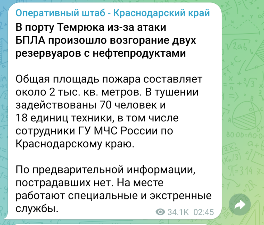 Скріншот із Telegram-каналу оперативного штабу Краснодарського краю. Фото: «Мілітарний».