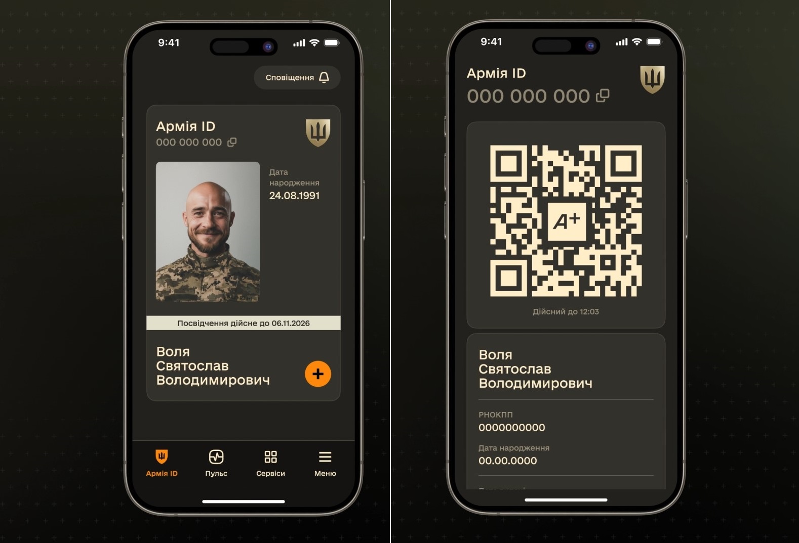 Застосунок Армія+