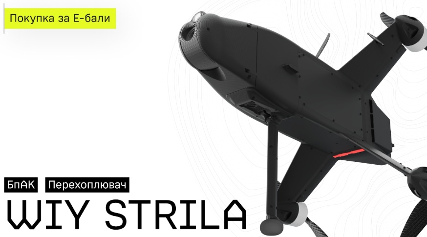 STRILA стала доступною для замовлення на Brave1 Market та у програмі Defence через платформу DOT Chain. Джерело: WIY DRONES