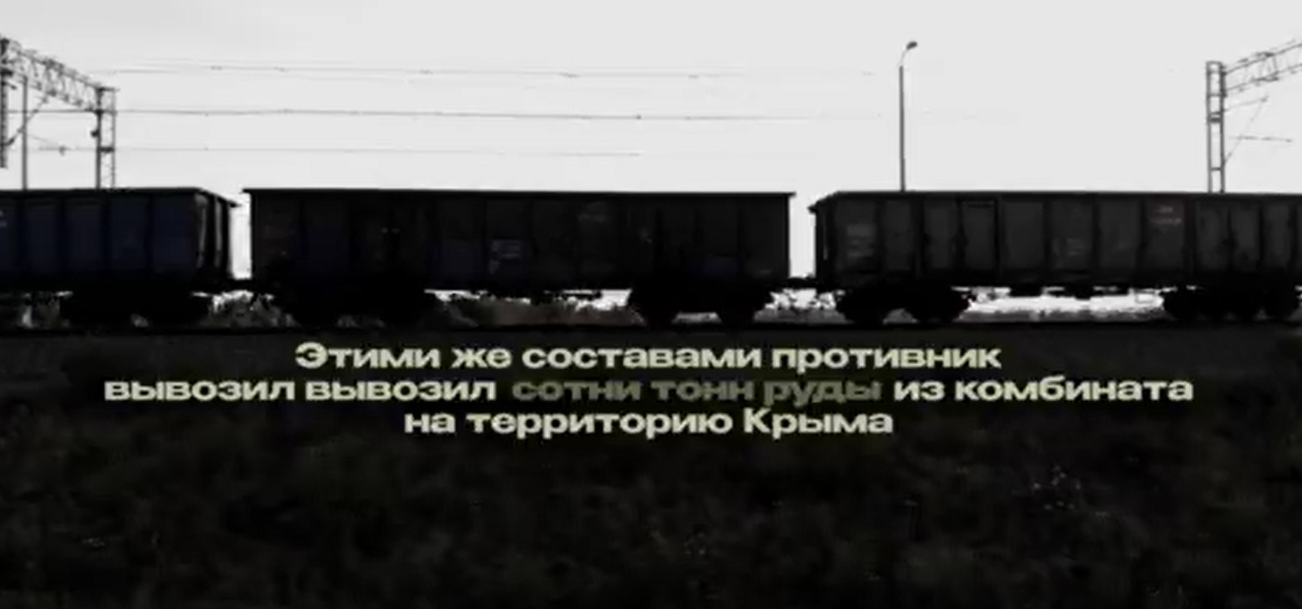 The Armed Forces of Ukraine and allies disrupted Russian rail supply to the Zaporizhzhia Mining and Processing Plant. Photo credits: @legion_svoboda on X