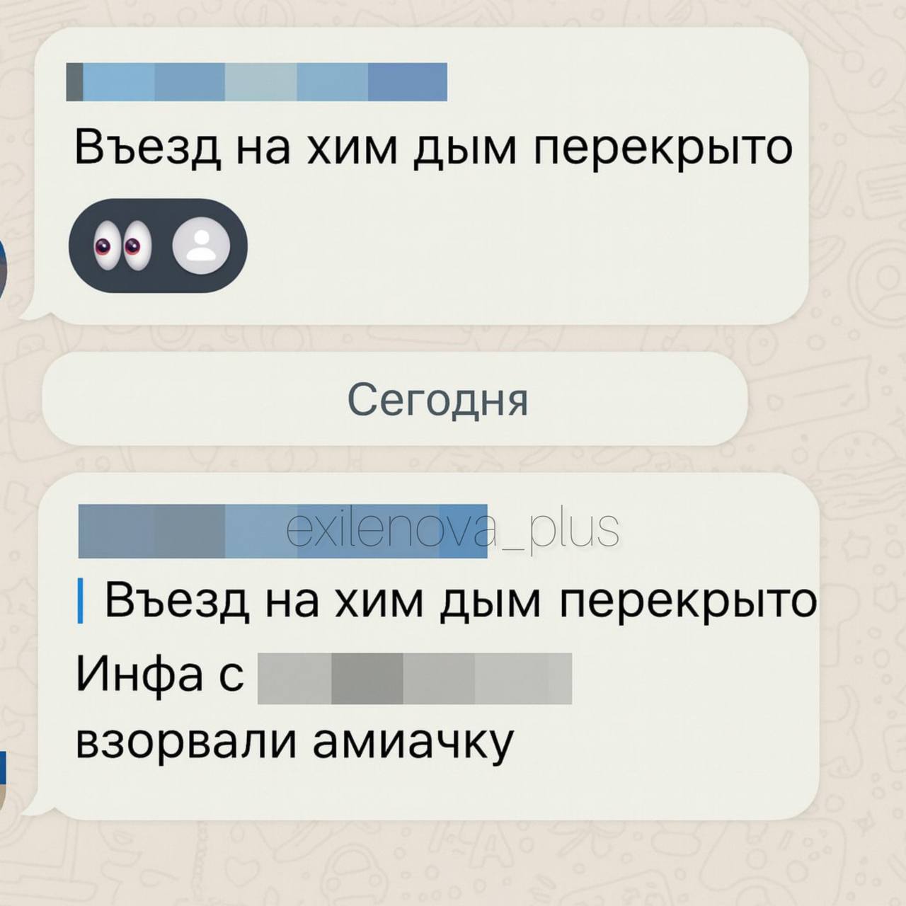 Повідомлення місцевих жителів про атаку на хімічний завод «Минудобрения». 13 грудня 2025 року. Джерело: Exilenova+