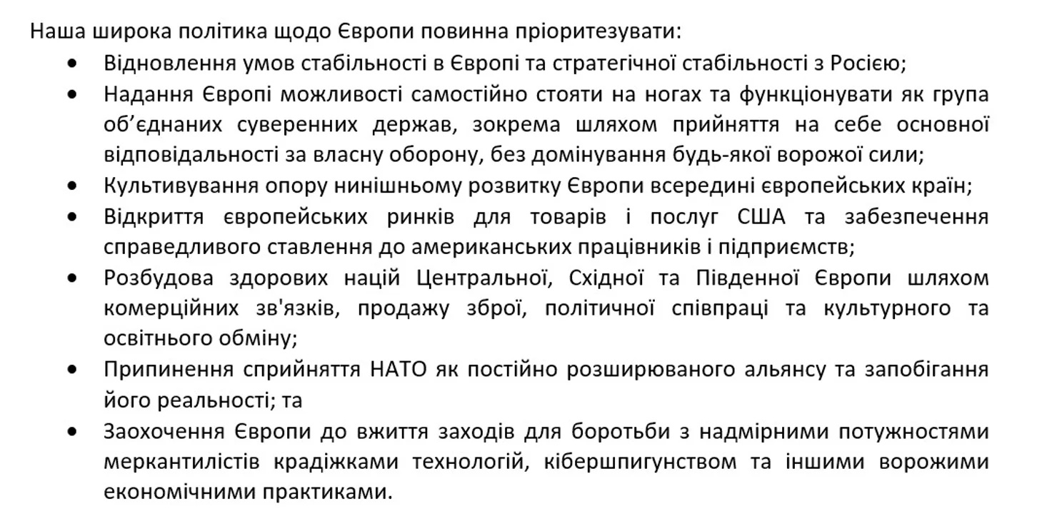 Нова стратегія США - фрагмент документа щодо Європи, України, ЄС, НАТО. Джерело: Сайт Білого Дому