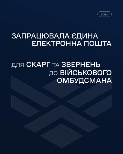 Ілюстративне зображення до новини про запуск електронної пошти для скарг до Військового омбудсмена. Джерело: Fb сторінка Військового омбудсмена