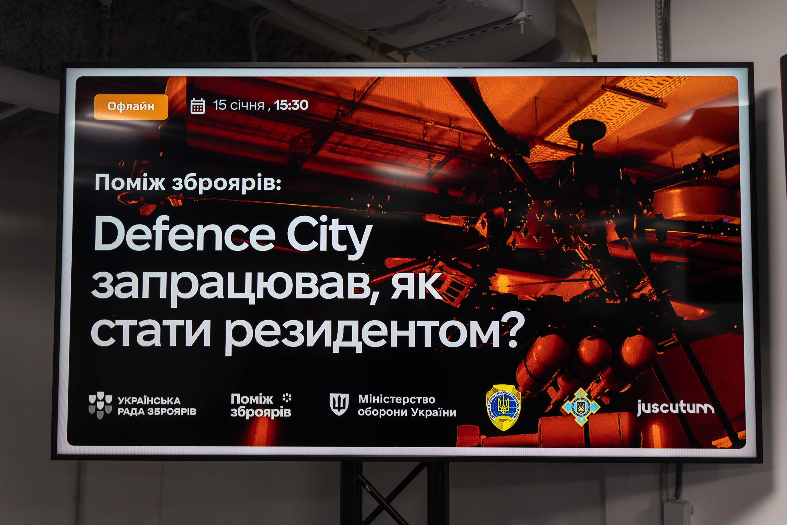 В Україні запрацював Defence City: що змінюється для оборонного ринку