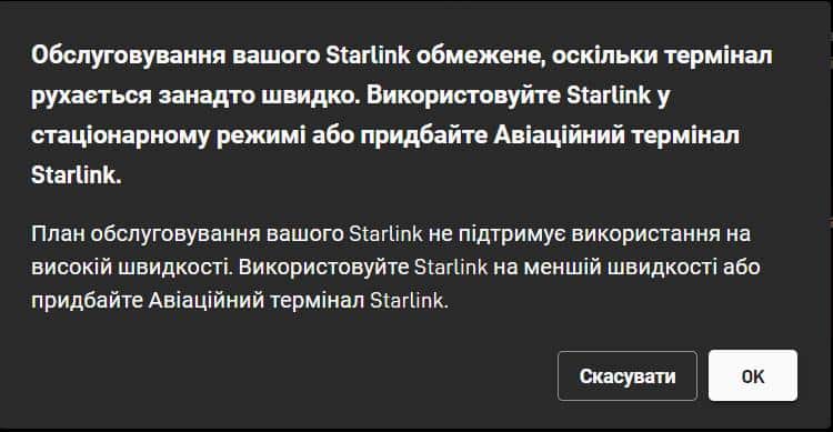 Повідомлення про обмеження використання Starlink через високу швидкість