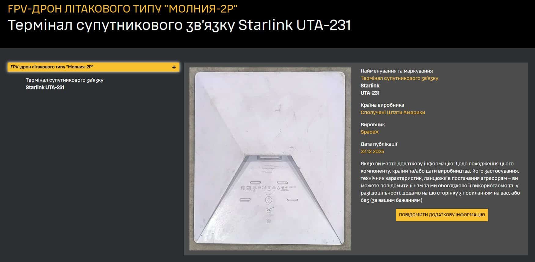 Термінал супутникового зв’язку Starlink UTA-231 з російського дрона "Молния-2Р". Джерело: ГУР МО
