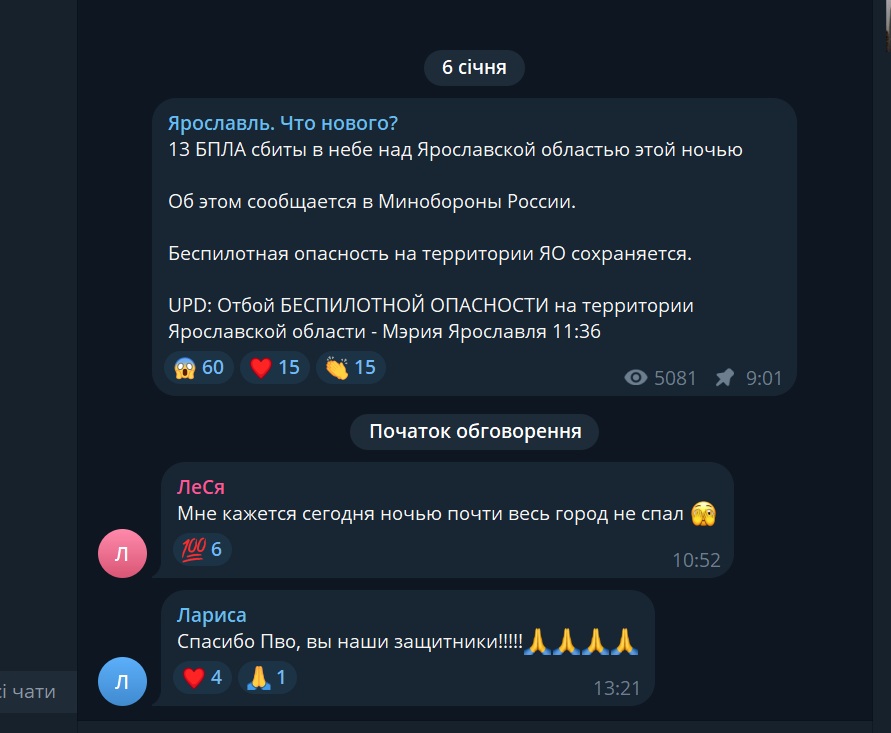 Screenshot from local Telegram channels in Yaroslavl with reports of a drone attack. Photo credits: Russian Telegram channels