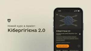 У мобільному додатку Армія+ стартував новий курс з кібергігієни для військових