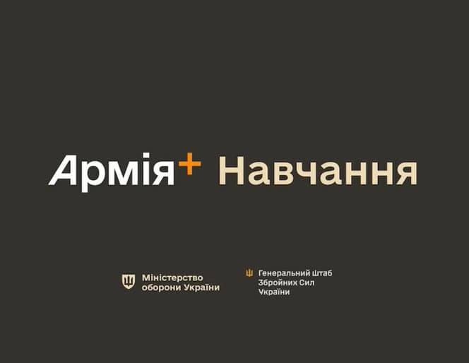 Ілюстративне зображення нового застосунку "ГРАФІТ" від "Армія+". Джерело: відео МОУ