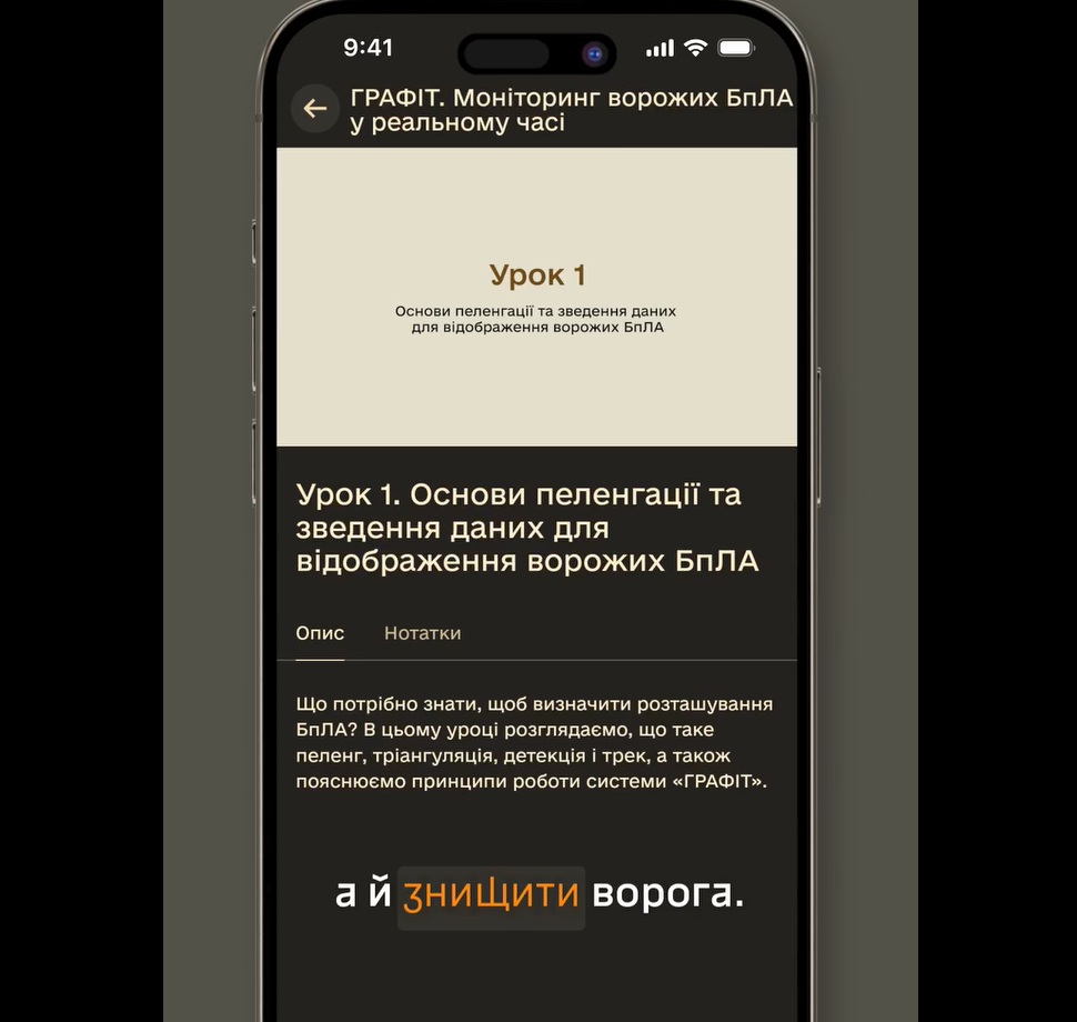 В «Армія+» з’явився курс з користування додатком «Графіт» для виявлення ворожих БпЛА