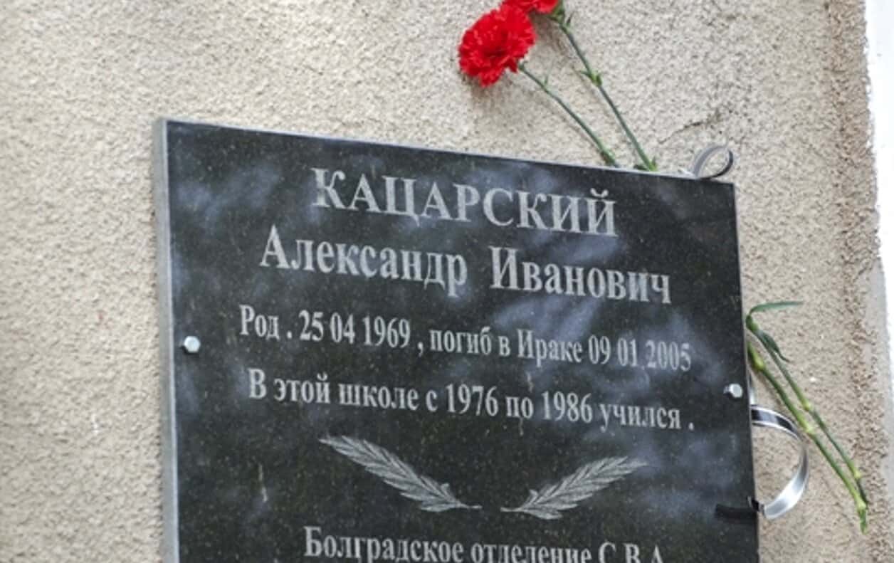 Меморіальна дошка на честь Олександра Кацарського
