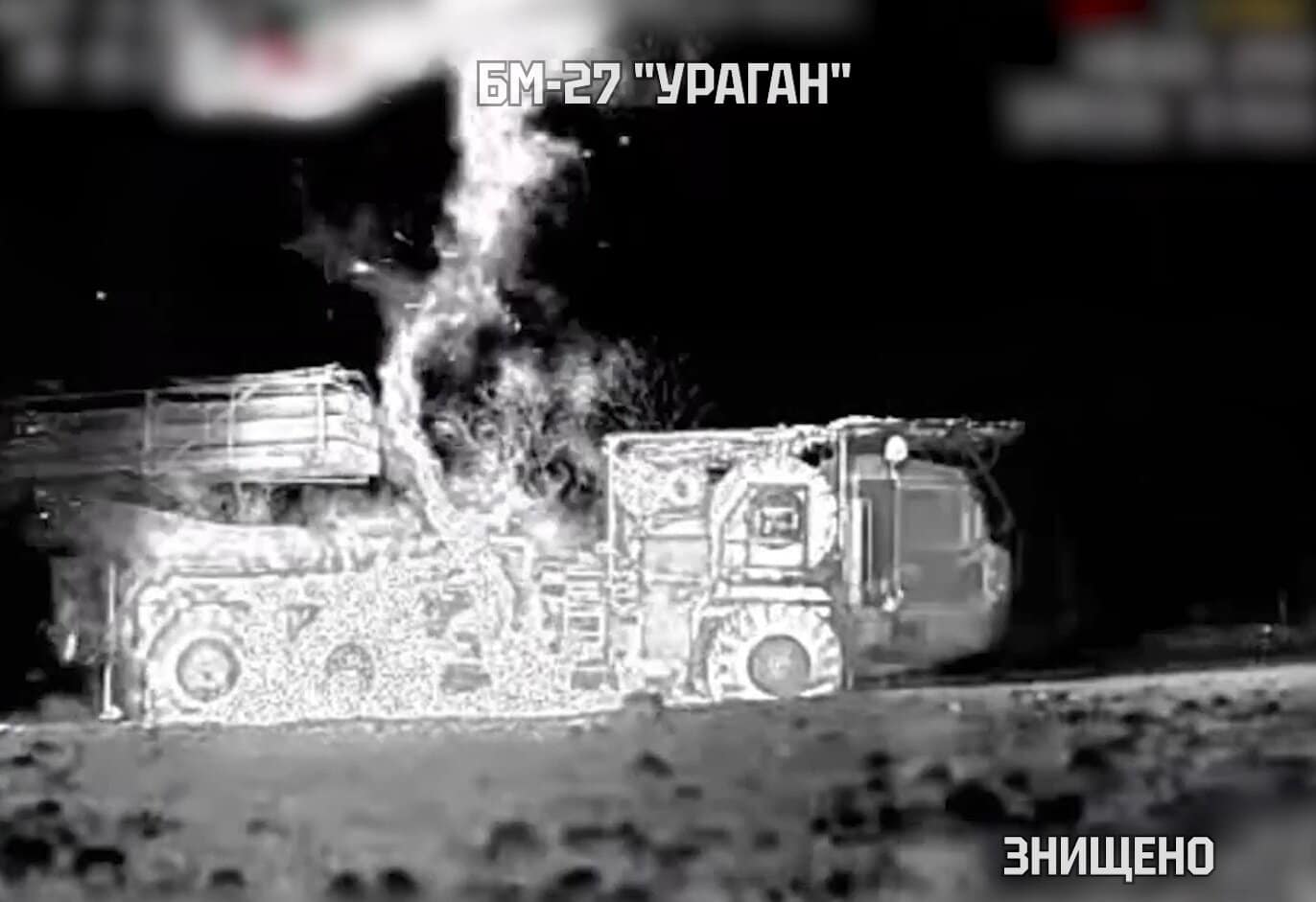 На Запоріжжі вистежили й знищили «Ураган-1» окупантів, що вів вогонь по цивільних