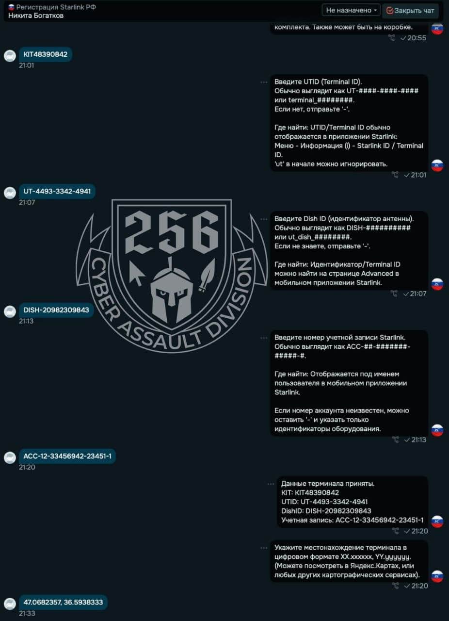 Чат із російським військовим, який передав дані про Starlink. Джерело: 256 КіберШтурмова Дивізія