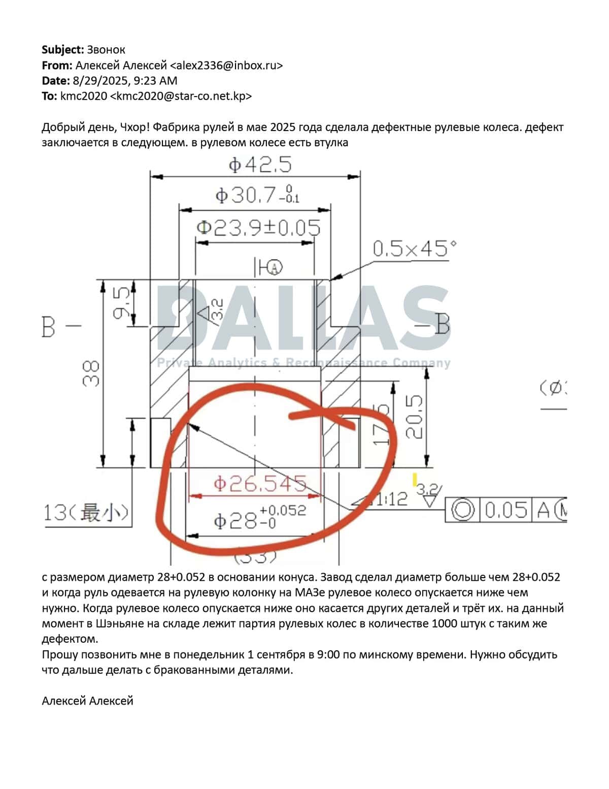 Проблеми з якістю північнокорейських кермових коліс, що постачаються для МАЗ