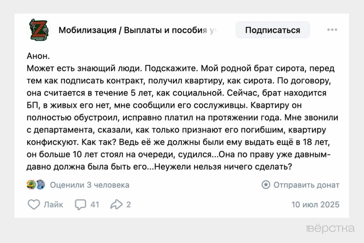 Анонімний допис сестри, чий брат-сирота загинув на війні проти України.
Джерело: група ВКонтакте «Мобілізація/Виплати та пільги учасникам СВО»