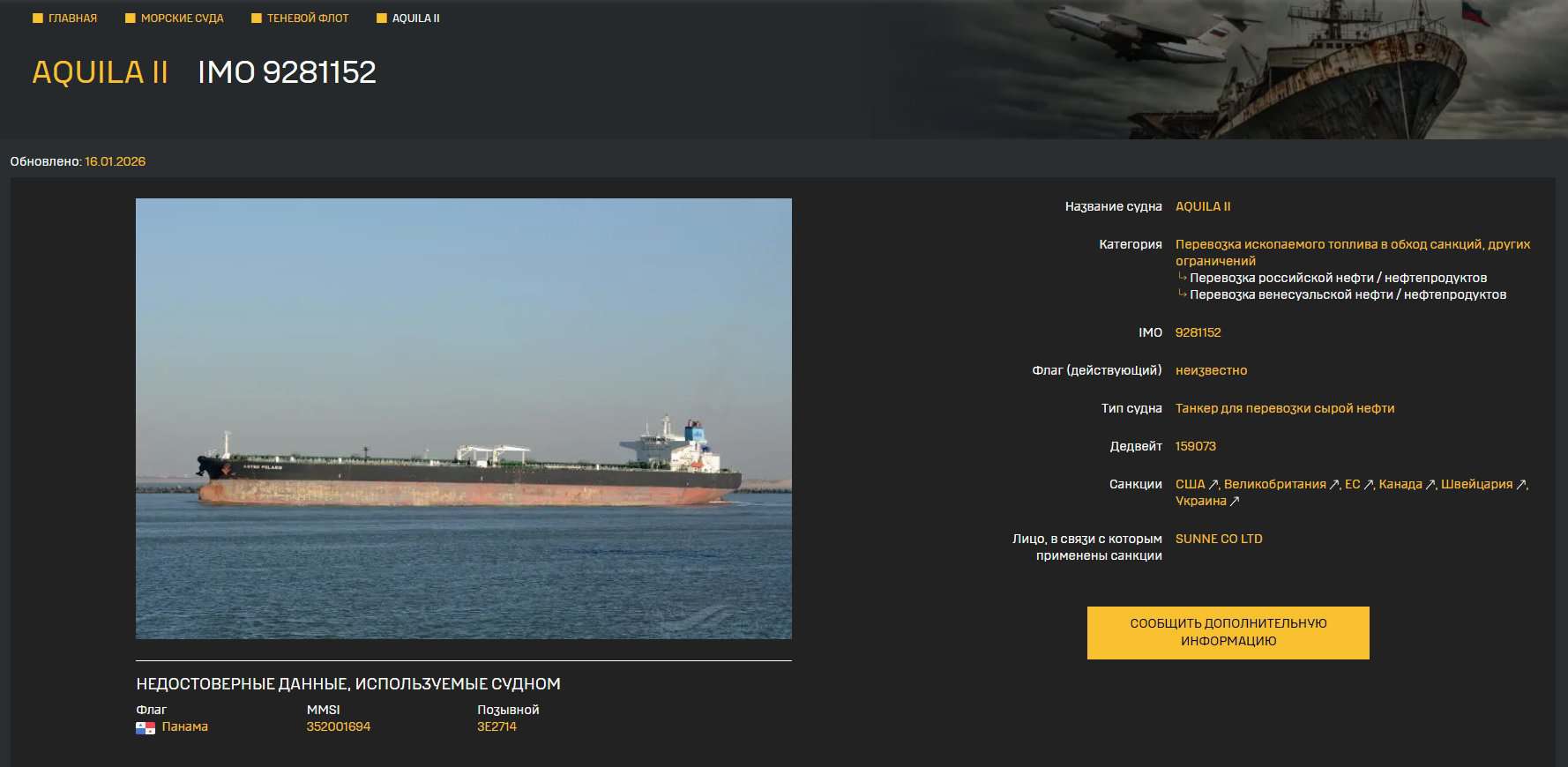 Aquila II in the Defence Intelligence of Ukraine database