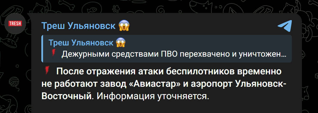 Повідомлення про проблеми на заводі "Авиастар". Джерело: "Треш Ульяновськ"