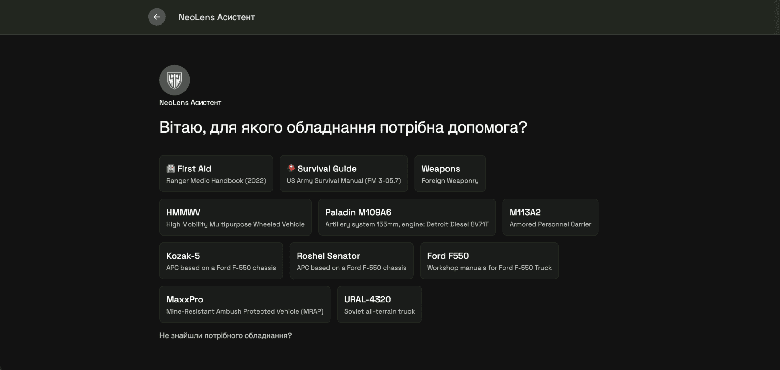 Базова сторінка сервісу NeoLens