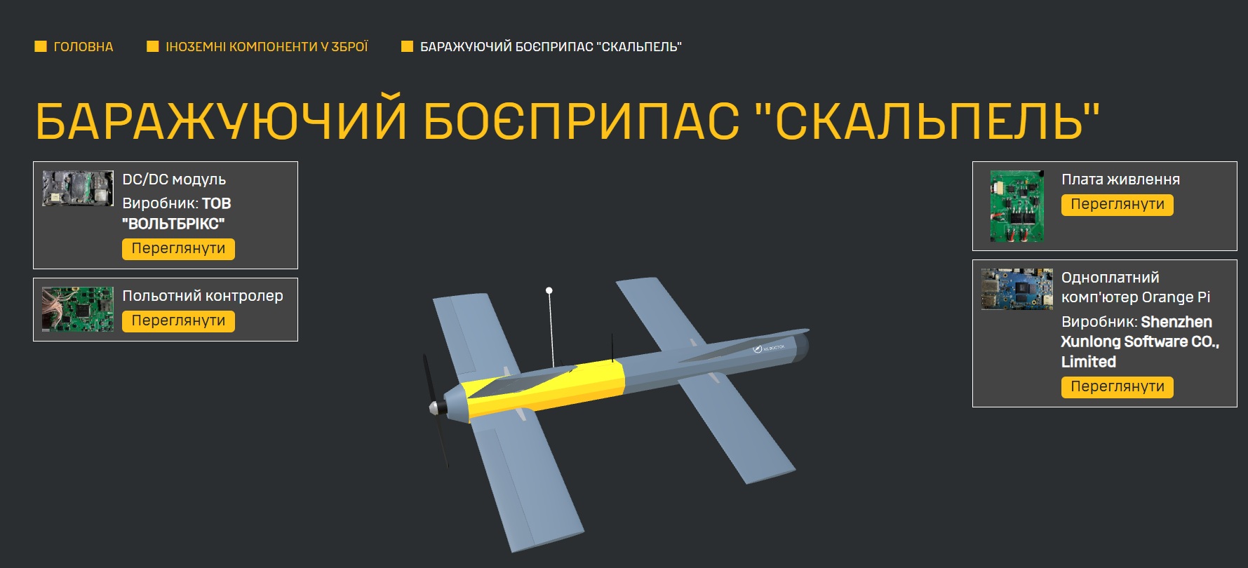 ГУР розкрило нові деталі про «Ланцети», які модернізують для ударів по Україні