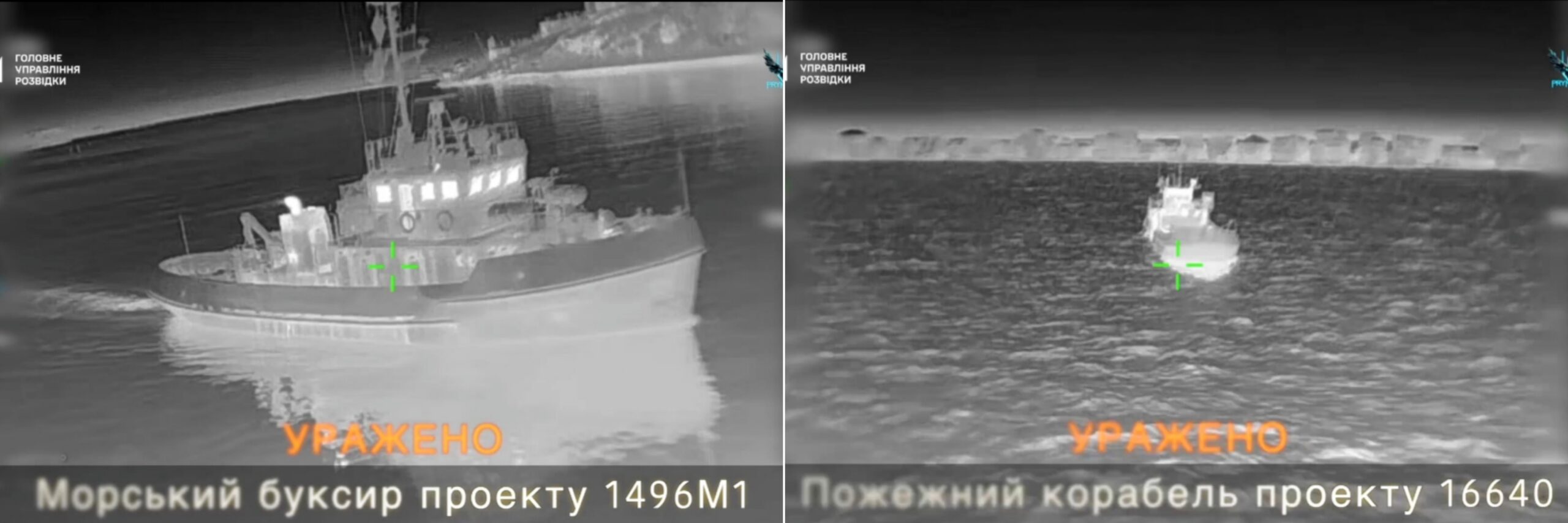 Українські дрони атакують буксир і пожежне судно в тимчасово окупованому Криму. Лютий 2026. Джерело: ГУР МО України 