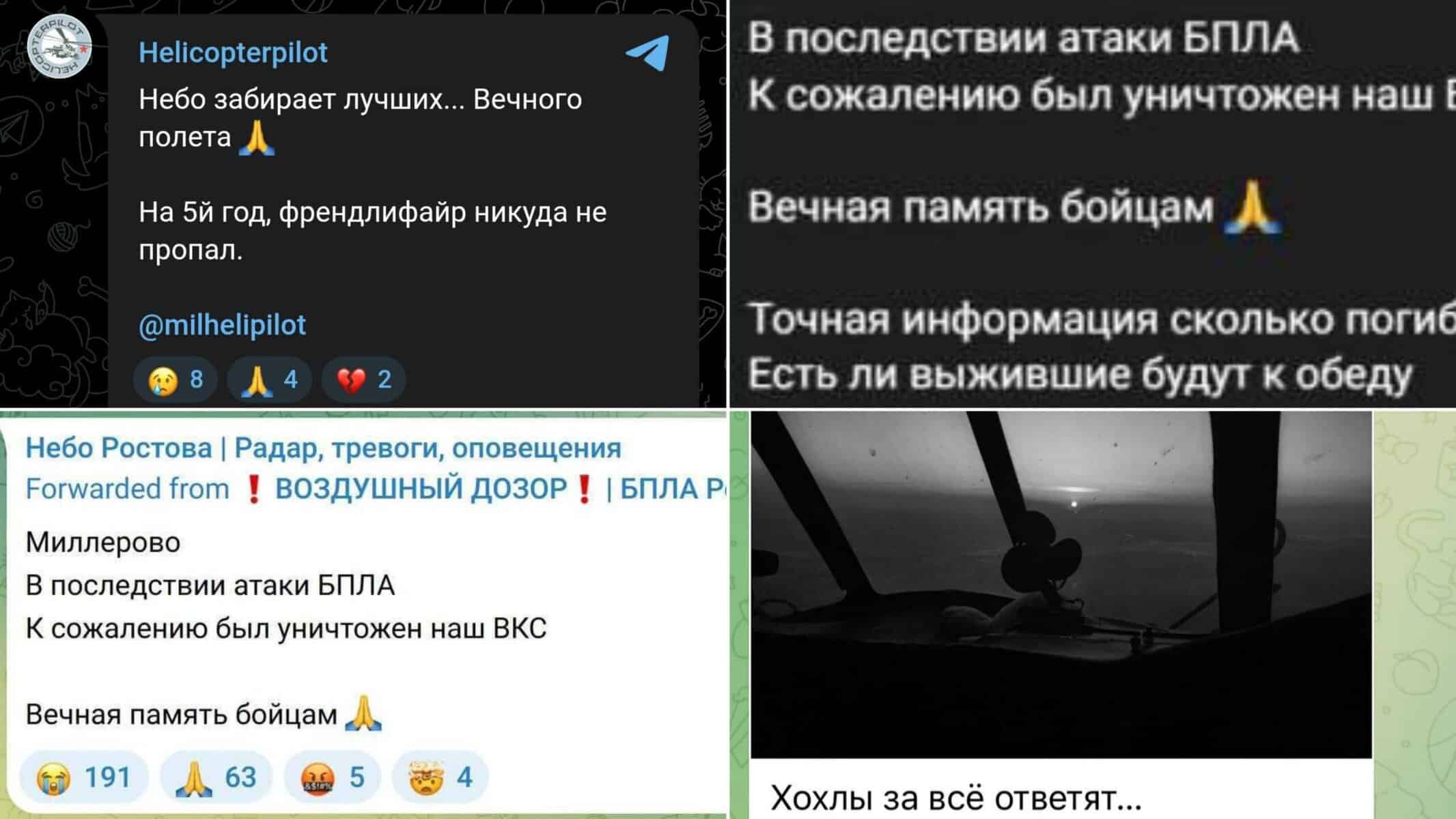 Повідомлення у Telegram-каналах про збиття російського гелікоптера 3 березня 2026 року 