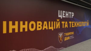 7 корпус швидкого реагування ДШВ створив власний Центр інновацій та технологій