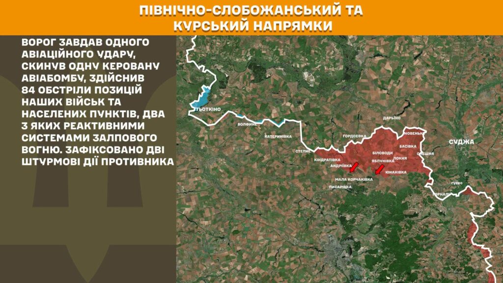 Мапа бойових дій на Північнослобожанському та Курському напрямках. Мапа: Генштаб ЗСУ.