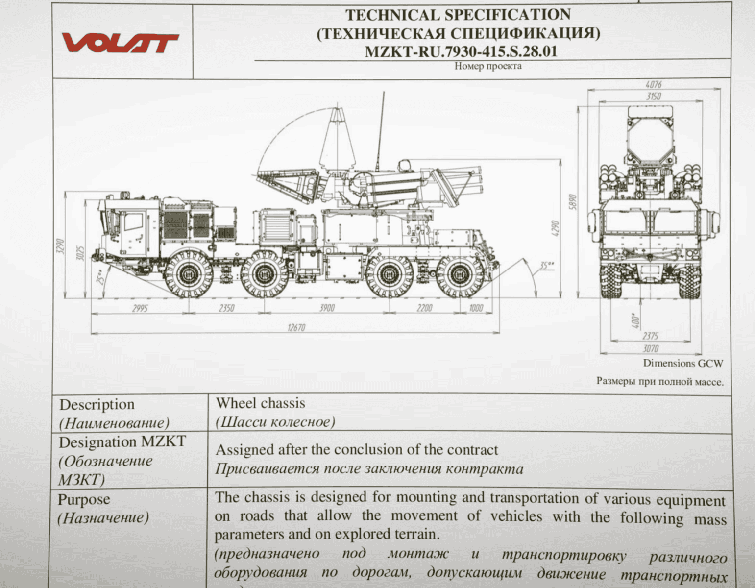 Technical documentation for a Pantsir air defense vehicle on an MZKT chassis. Screenshot from a BelPol video