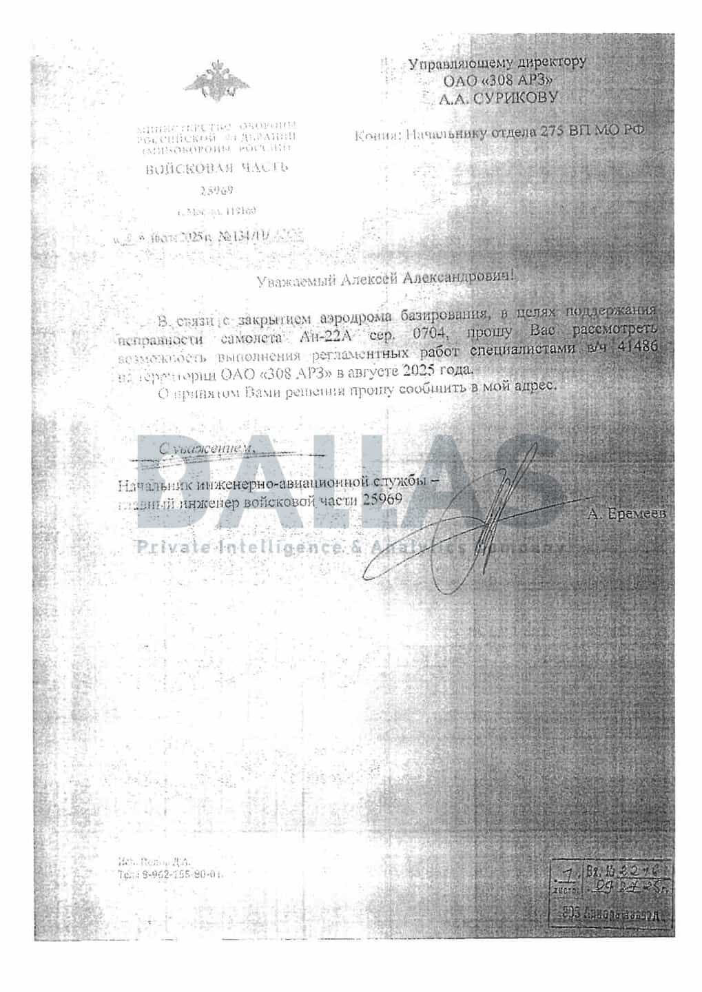Official letter from the chief engineer of military unit 25969 regarding the maintenance of the An-22 at 308 ARZ. Photo credits: Dallas