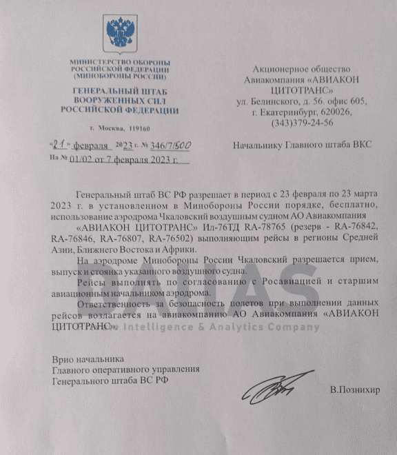 Офіційна директива Генерального штабу Збройних сил Російської Федерації про дозвіл цивільному вантажному оператору «Авиакон Цитотранс» безкоштовно використовувати військовий аеродром «Чкаловський» з обмеженим доступом. Фото dallas-analytics