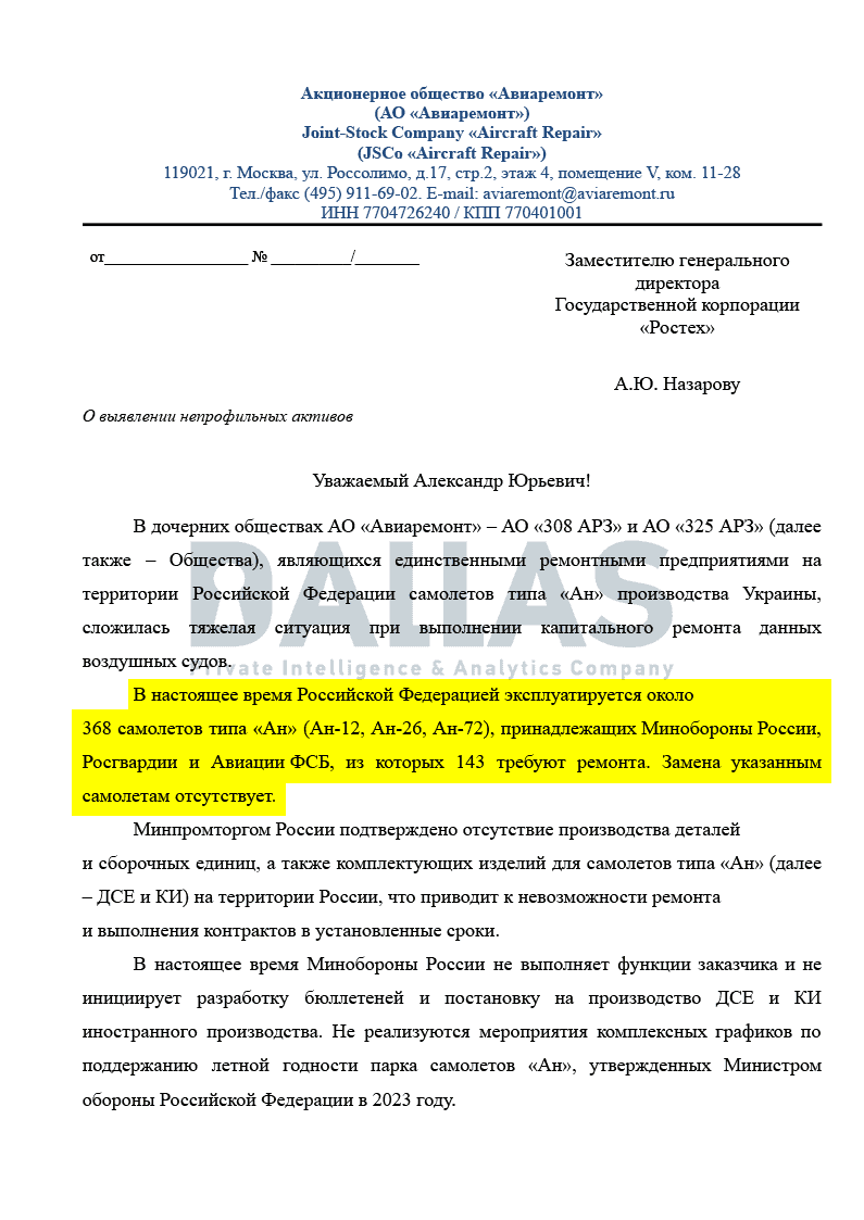 An internal letter from Aviaremont to Alexander Nazarov of Rostec, detailing the scale of repair needs for An-series aircraft. August 2025. Photo credits: Dallas