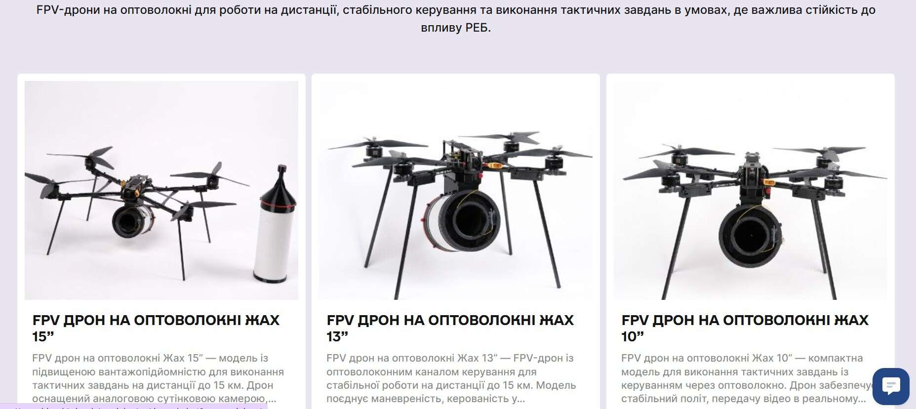 Лінійка оптоволоконних FPV-дронів BlueBird Tech. Джерело: BlueBird Tech