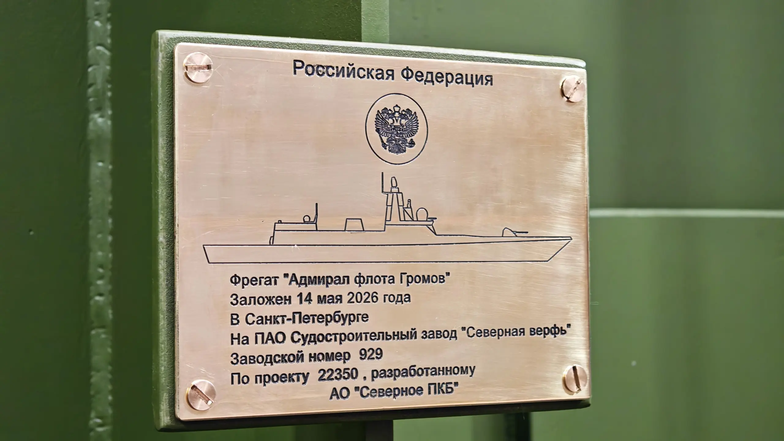У Росії заклали носій ракет «Циркон» — фрегат «Адмирал флота Громов»