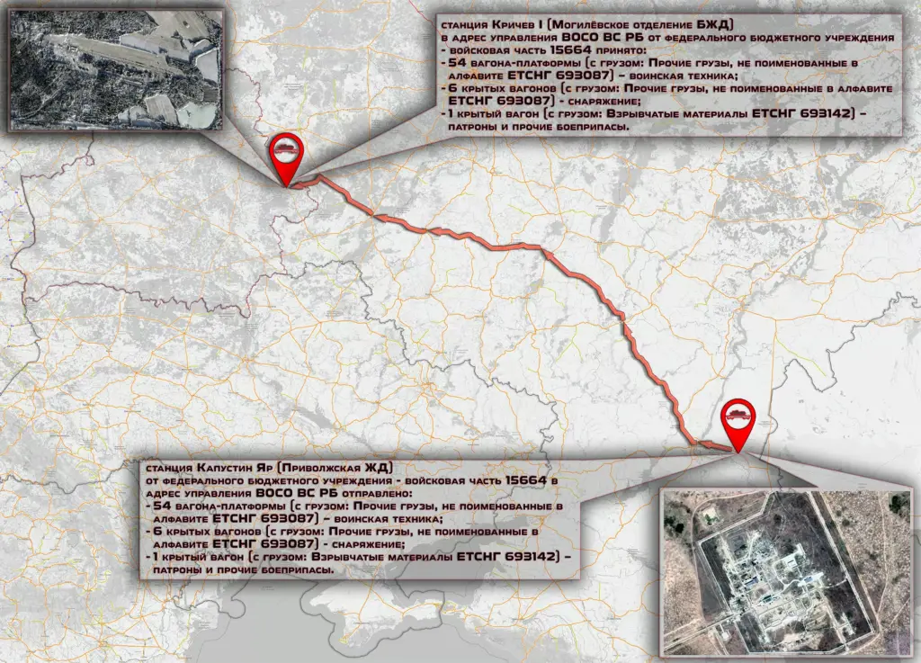 Орієнтовний маршрут проходження військового ешелону від станції Капустін Яр призначенням на колишню авіабазу Кричев-6. Інфографіка «Сообщество железнодорожников Беларуси»
