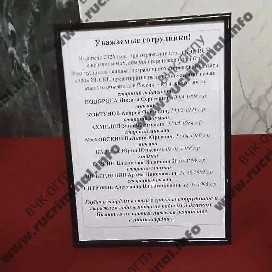 The deceased crew of the PSKA-300 “Sobol” patrol boat. Photo credits: t.me/rucriminalinfo_2