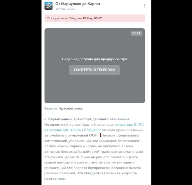 A post from the Russian Telegram group “From Mariupol to the Carpathians” about the attack on UN vehicles in Kherson on May 14, 2026