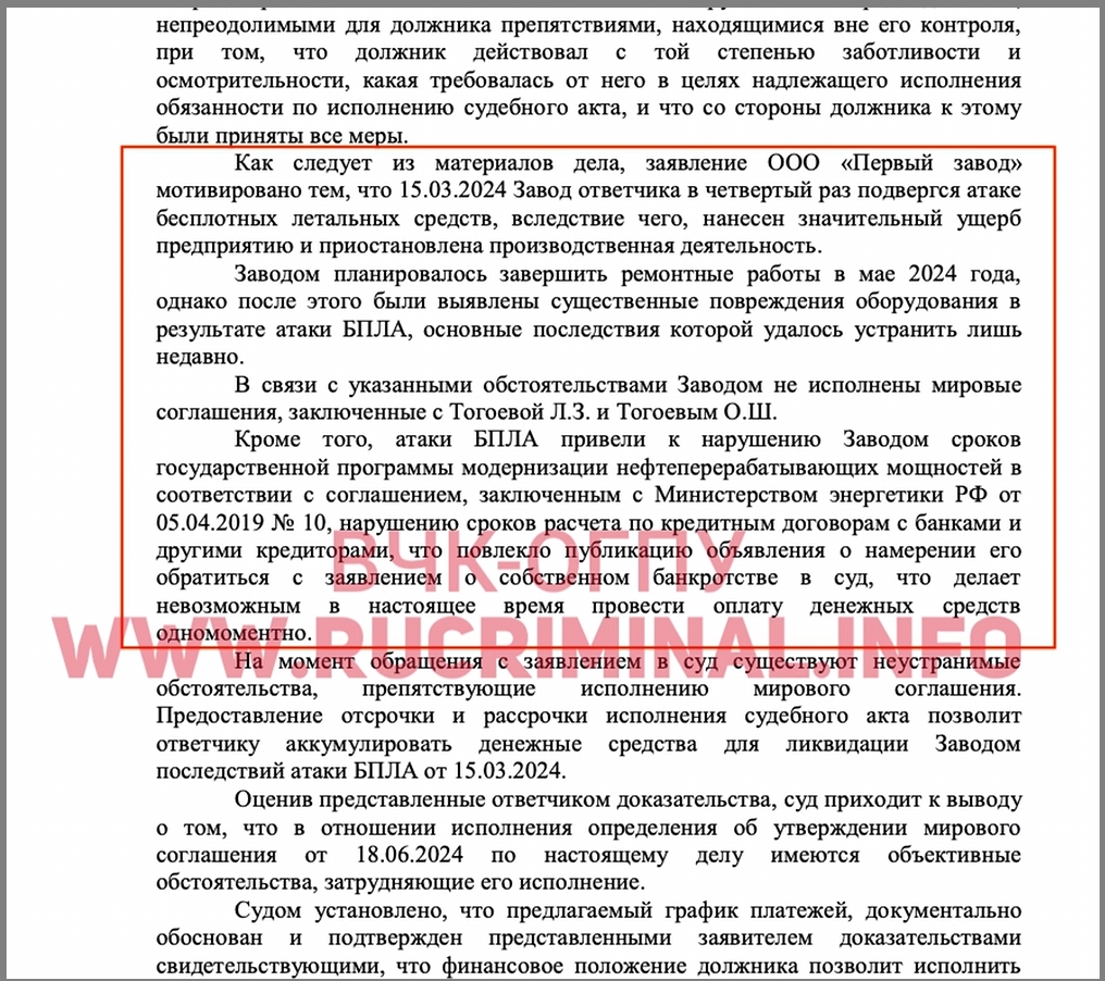 The case regarding the Pervyi Zavod oil refinery. Source: rucriminal.info
