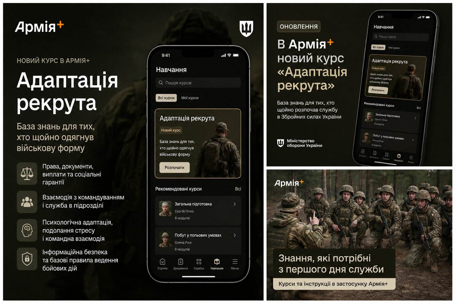 У “Армія+” запустили курс «Адаптація рекрута»