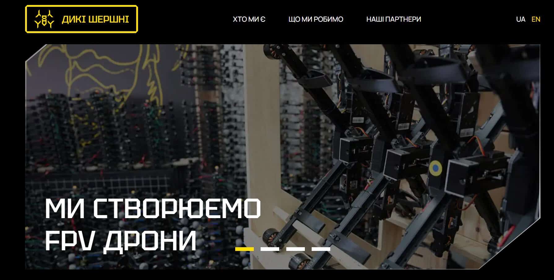 Ілюстративне зображення сайту виробника. Джерело: "Дикі шершні"