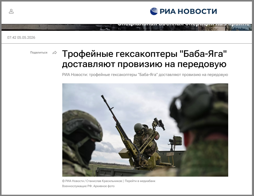 News in the Russian media outlet RIA Novosti on May 5, 2026, about the Ukrainian VAMPIRE (Baba Yaga) heavy drone