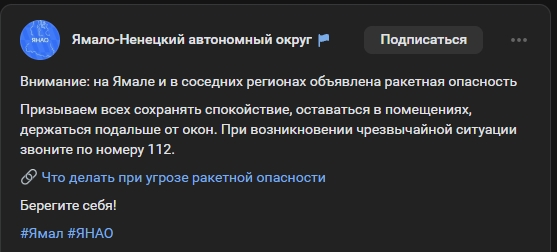 Уряд в Ямало-Ненецькому автономному окрузі про ракетну небезпеку 29 травня 2026 року