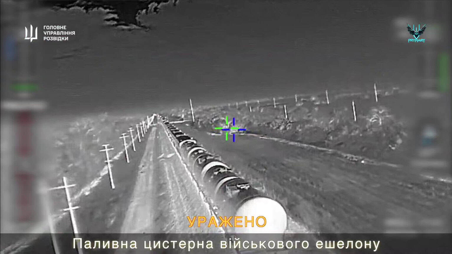 «Примари» ГУР уразили в Криму радар і три залізничні ешелони з паливом