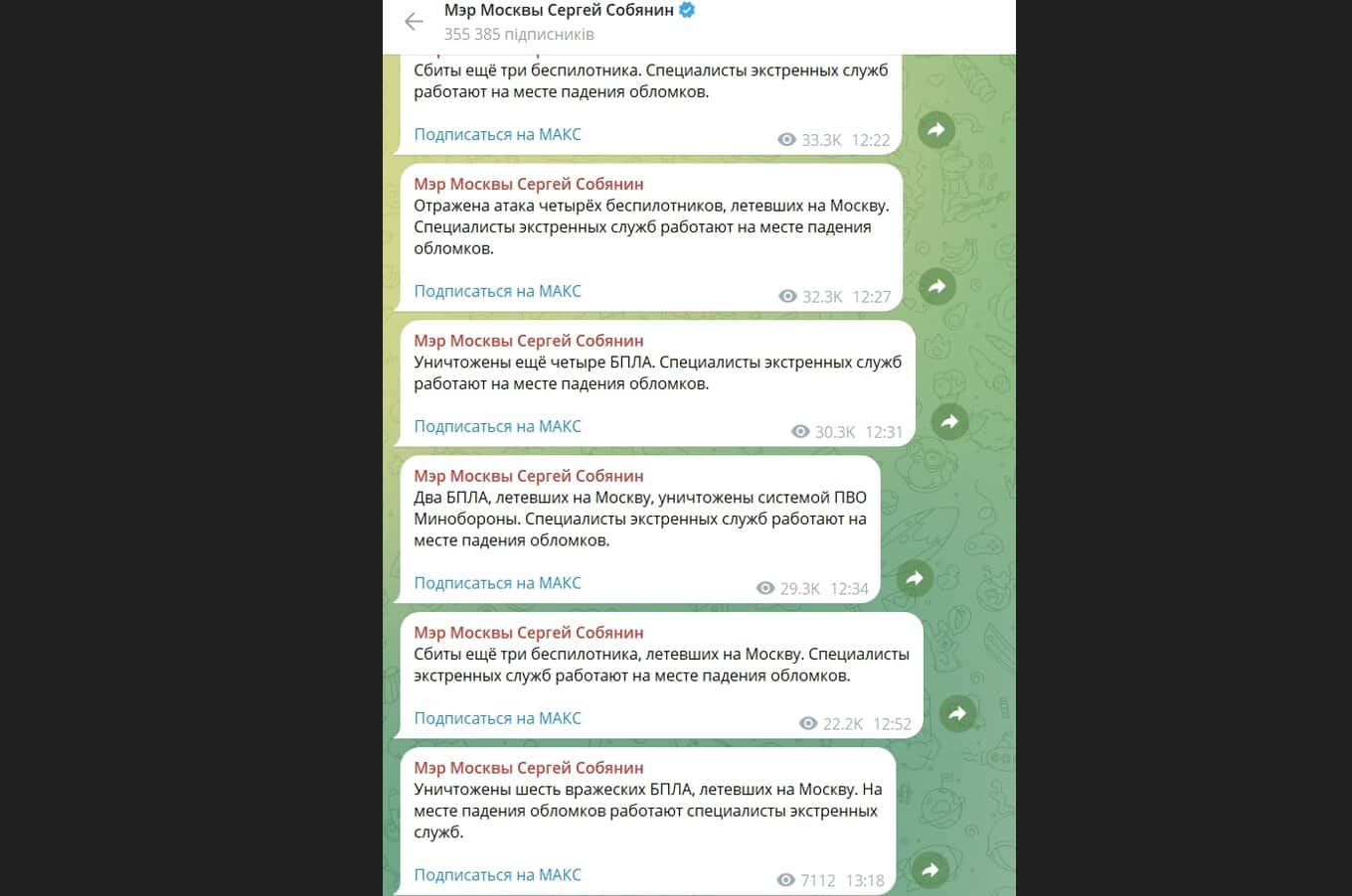 Moscow Mayor Sergei Sobyanin informing about the attack on the city on June 19, 2026 in his Telegram channel